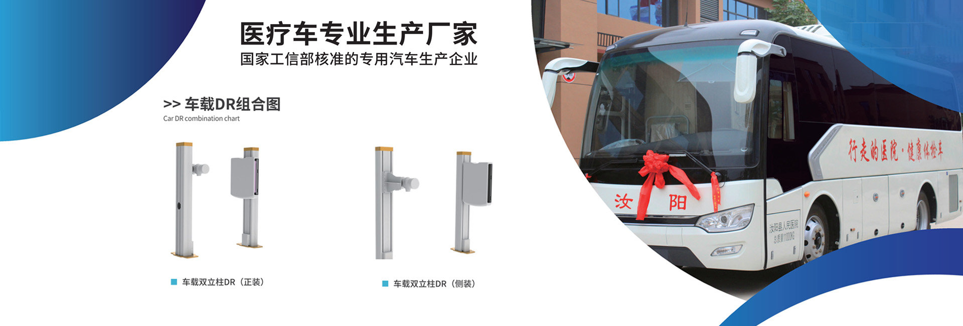 体检车-广州市亚星医疗设备股份有限公司